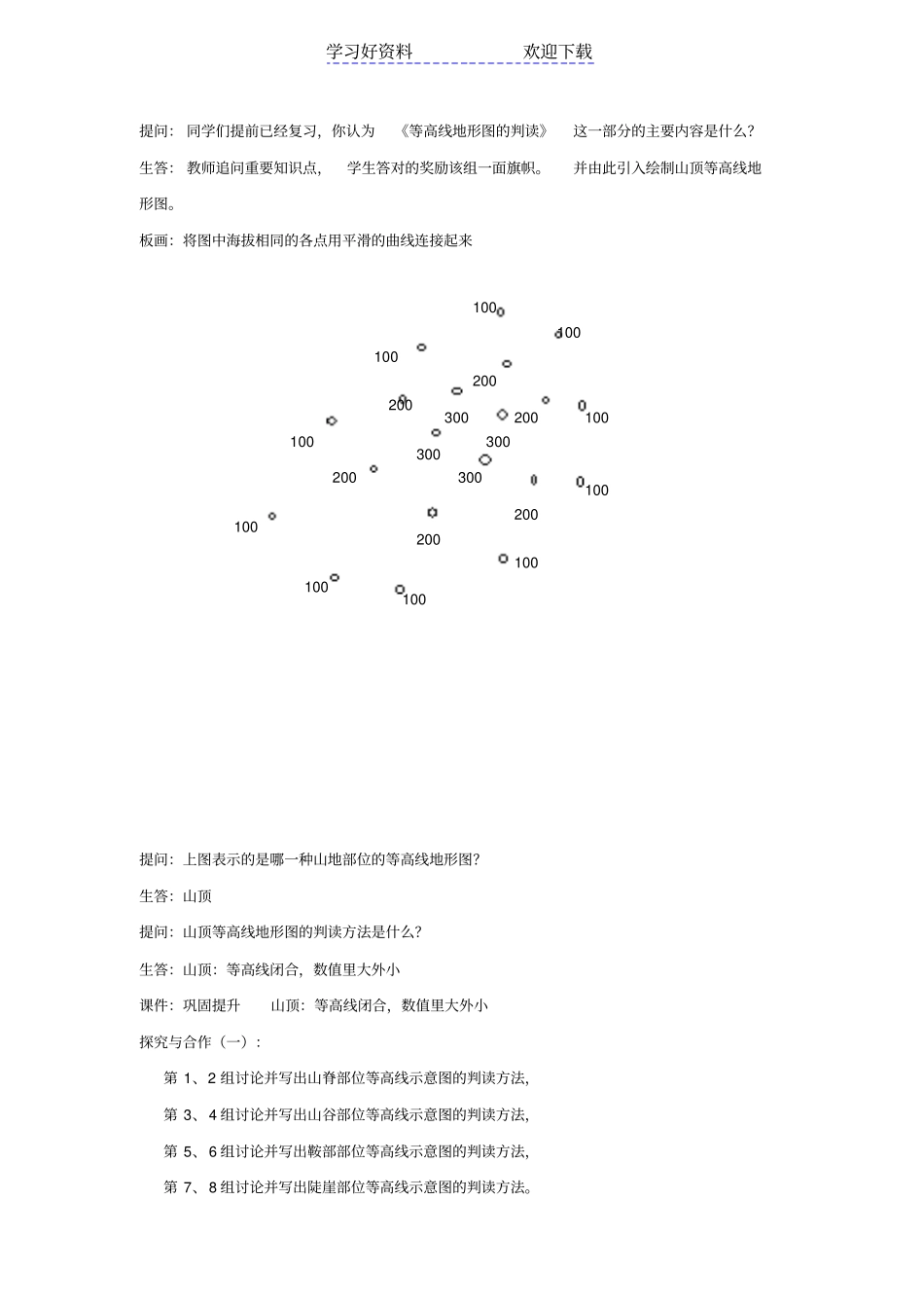 任务驱动的协作学习的教学设计的学习报告_第3页