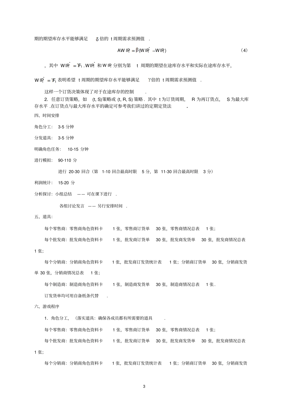 任务：啤酒游戏试验操作手册_第3页