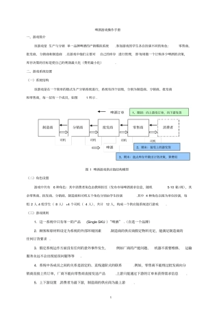 任务：啤酒游戏试验操作手册