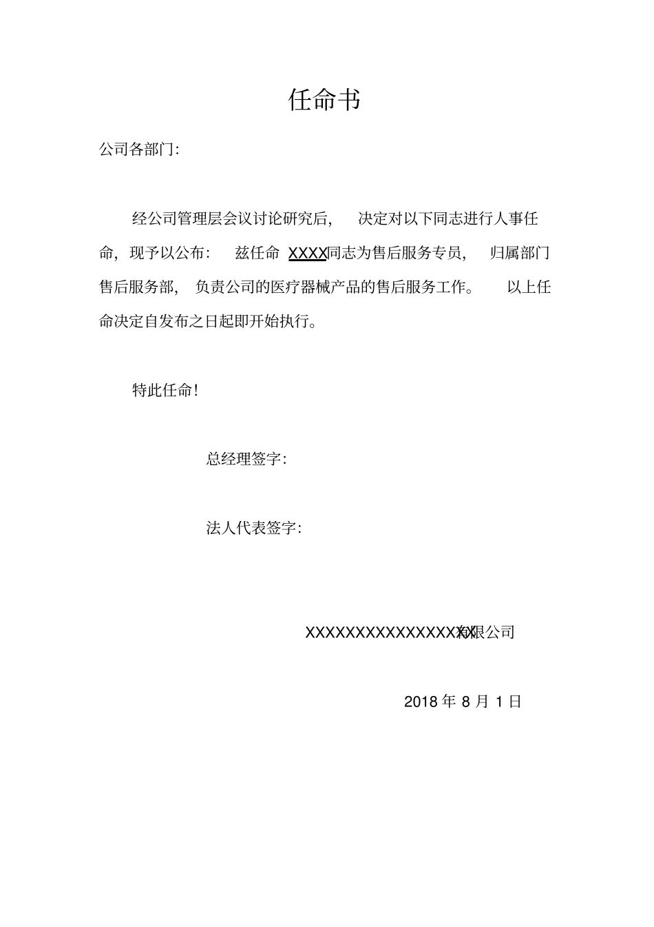 任命书最新版_第1页