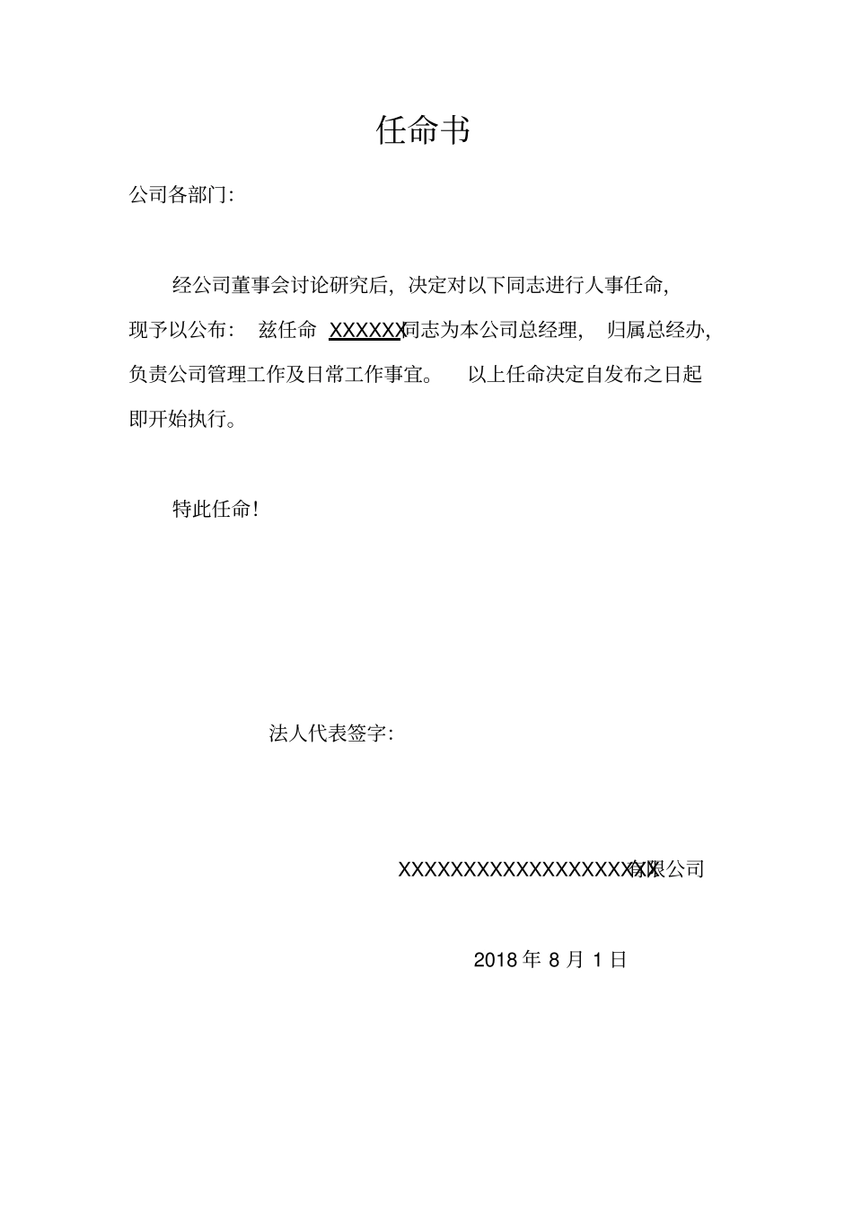 任命书最新版_第2页