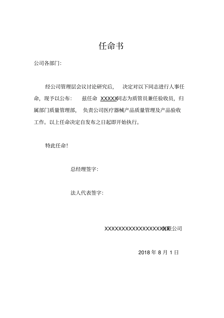 任命书最新版_第3页