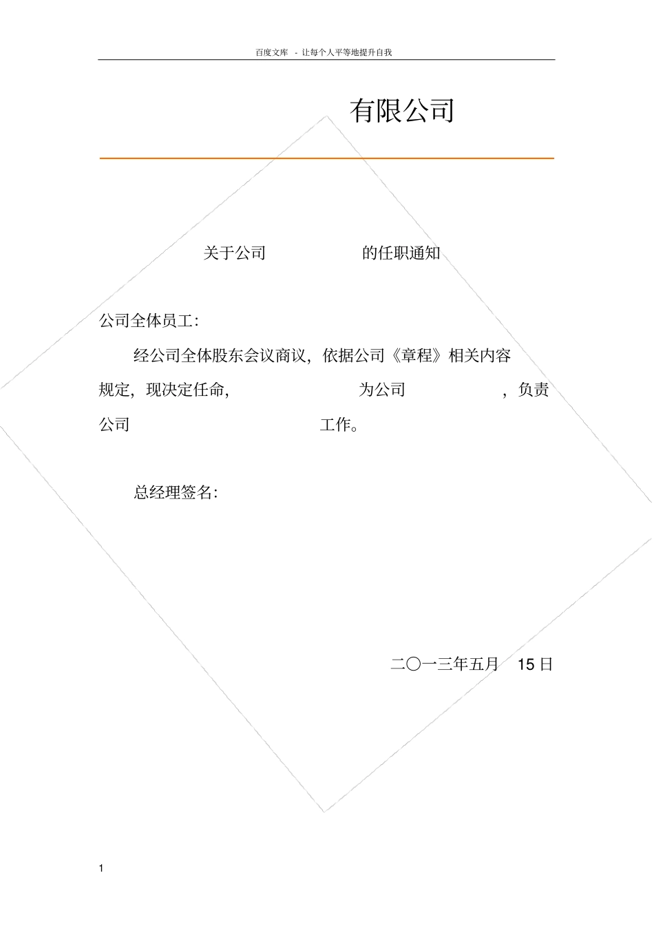 任命书格式范本_第1页