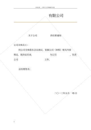 任命书格式范本