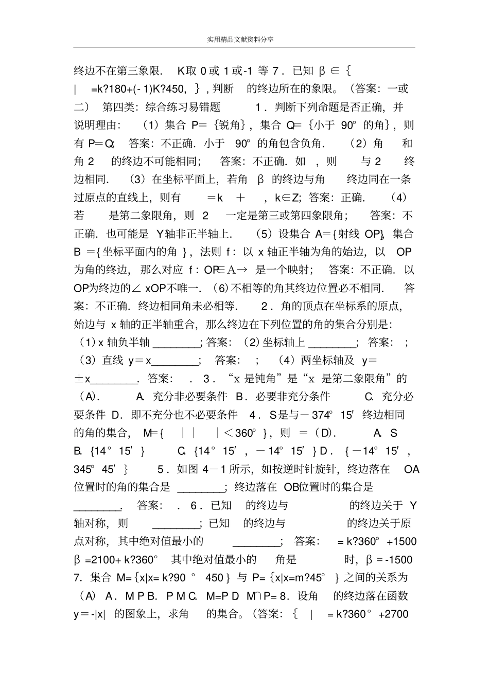 任意角及其度量练习题附答案_第2页