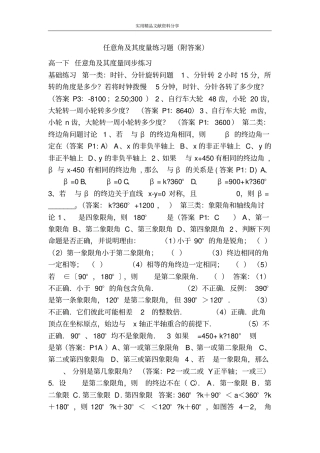 任意角及其度量练习题附答案