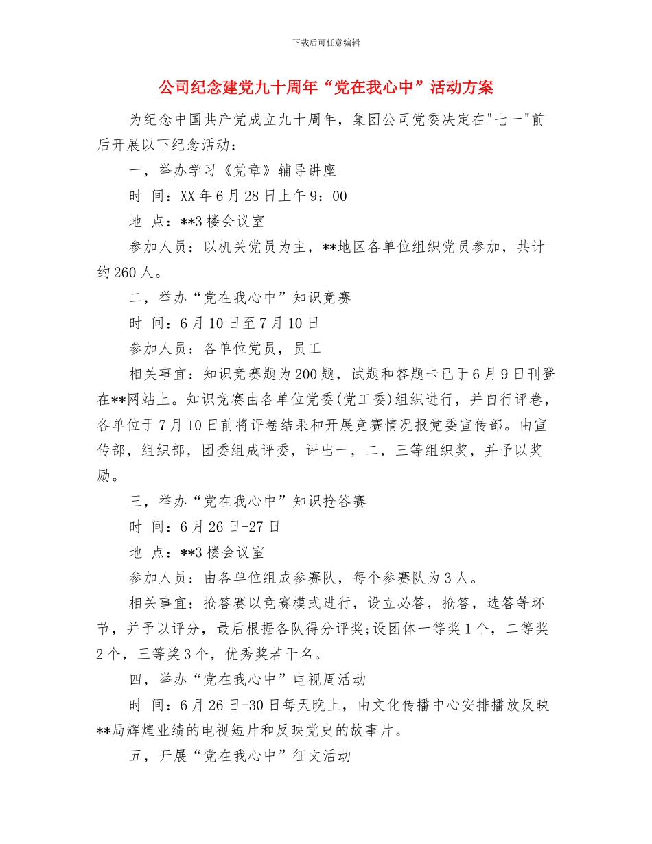 公司管理层个人工作计划范文与公司纪念建党九十周年“党在我心中”活动方案汇编_第3页