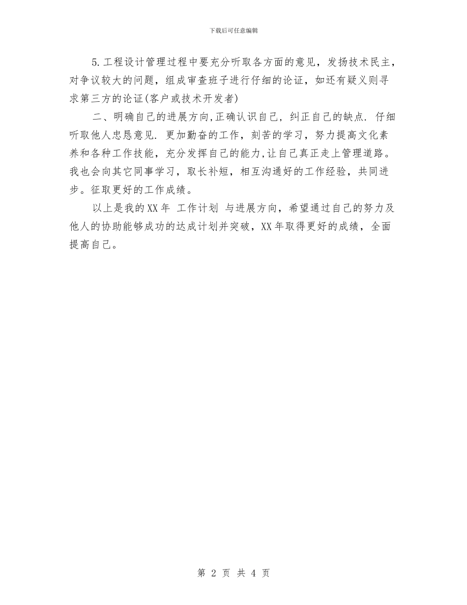 公司管理层个人计划与公司管理层年度工作计划表汇编_第2页