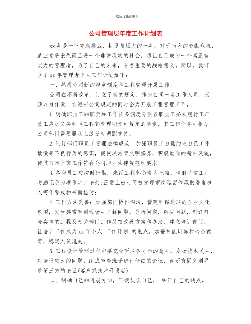 公司管理层个人计划与公司管理层年度工作计划表汇编_第3页