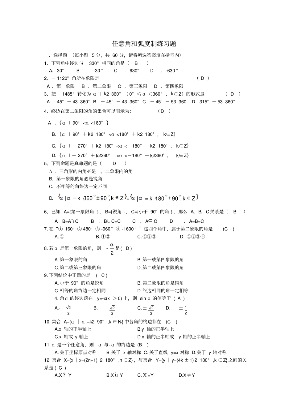 任意角和弧度制练习题_第1页