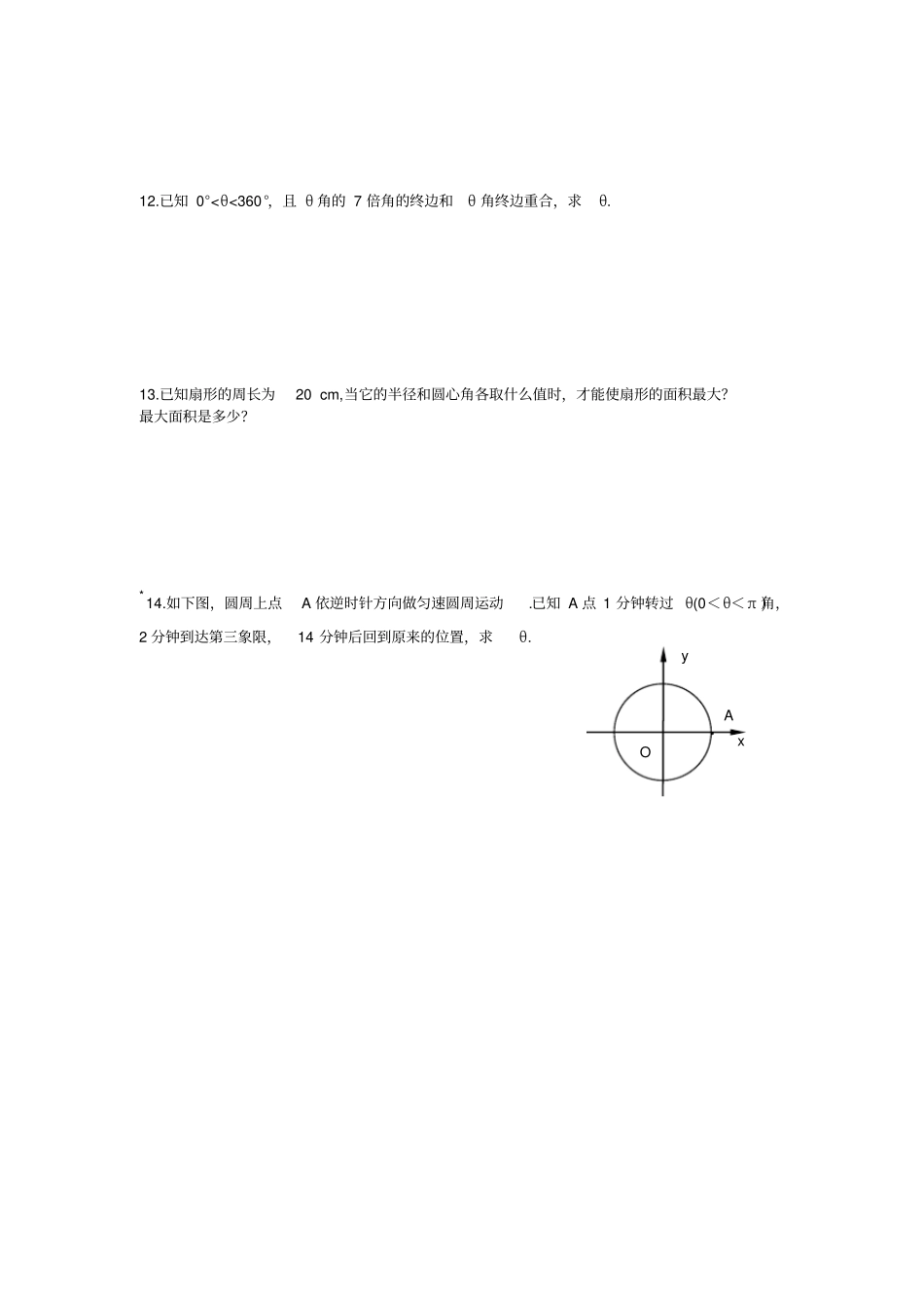 任意角和弧度制练习题含答案,推荐文档_第2页
