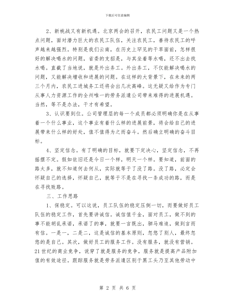 公司管理层竞聘上岗会总结讲话与公司管理月工作总结范文汇编_第2页