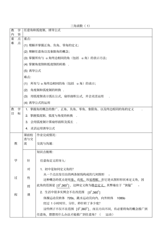 任意角和弧度制诱导公式
