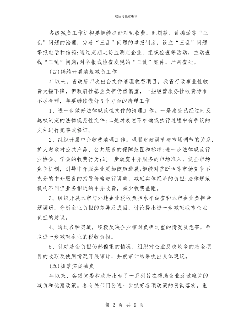 公司管理工作计划与公司精神文明工作计划汇编_第2页
