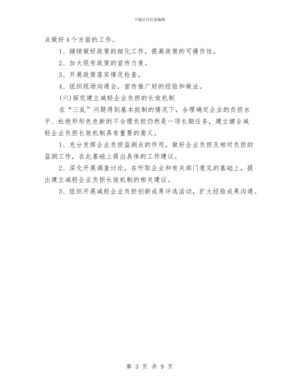 公司管理工作计划与公司精神文明工作计划汇编_第3页