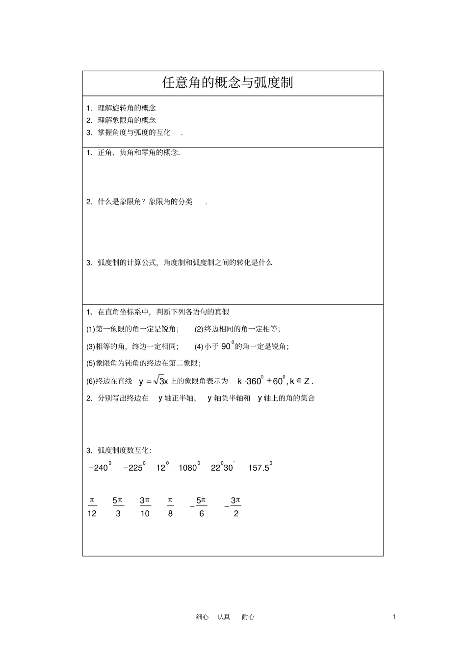 任意角的概念与弧度制_第1页