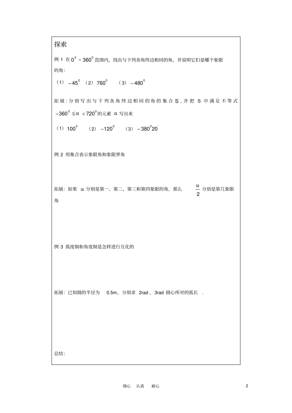 任意角的概念与弧度制_第2页