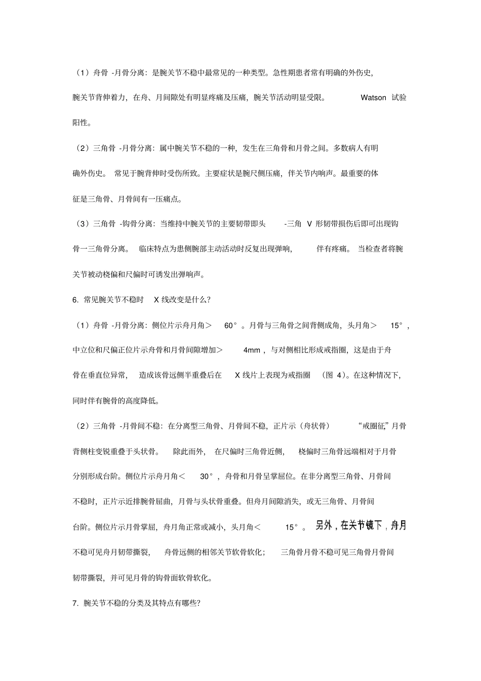 任捷【腕关节】摘要_第2页