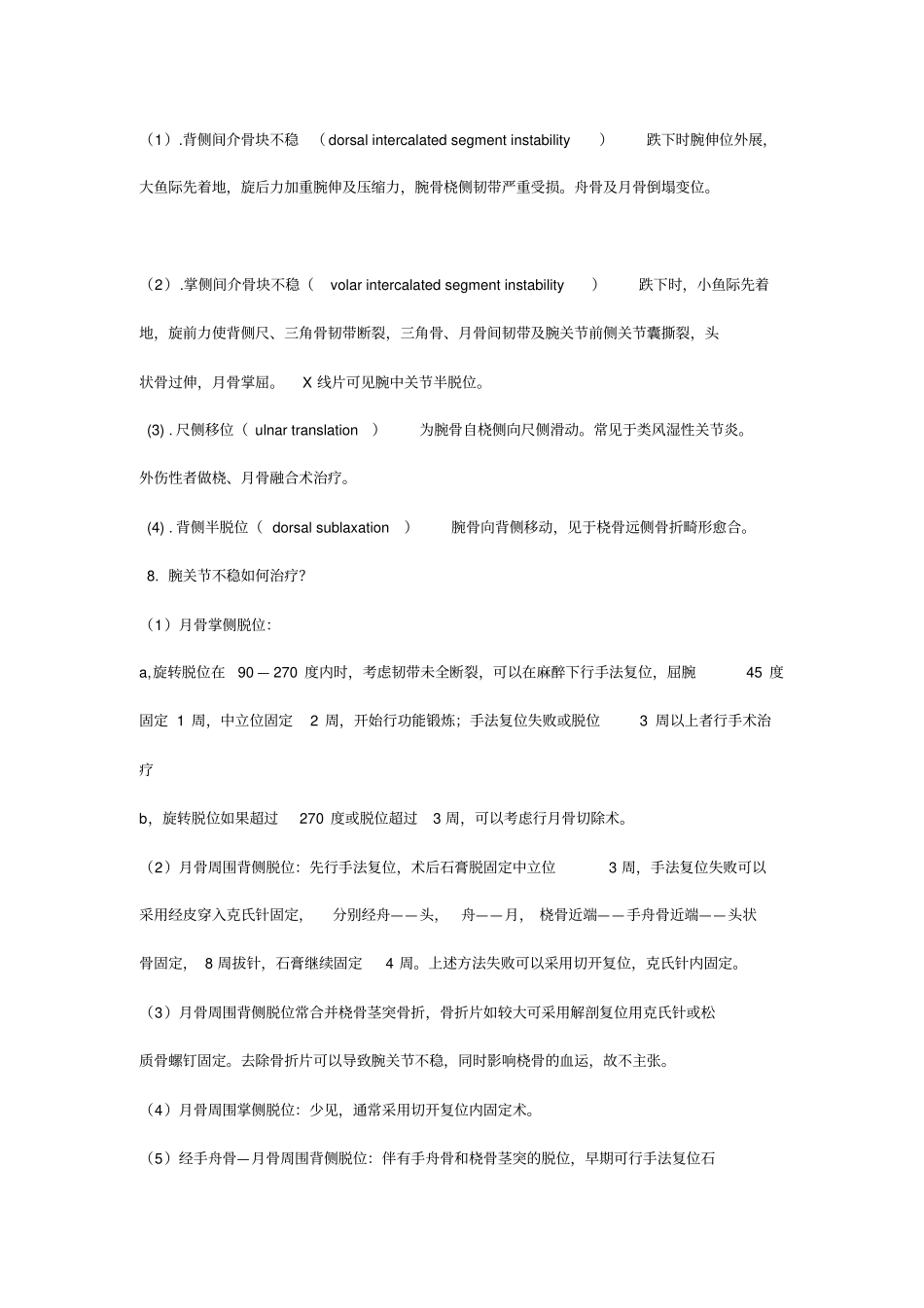 任捷【腕关节】摘要_第3页