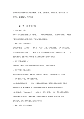 任捷【腕关节】摘要