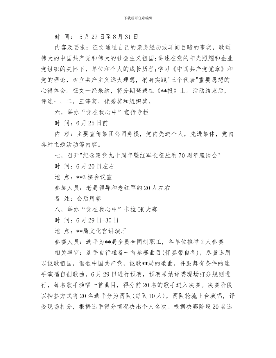 公司管理工作计划书与公司纪念建党九十周年“党在我心中”活动方案汇编_第3页