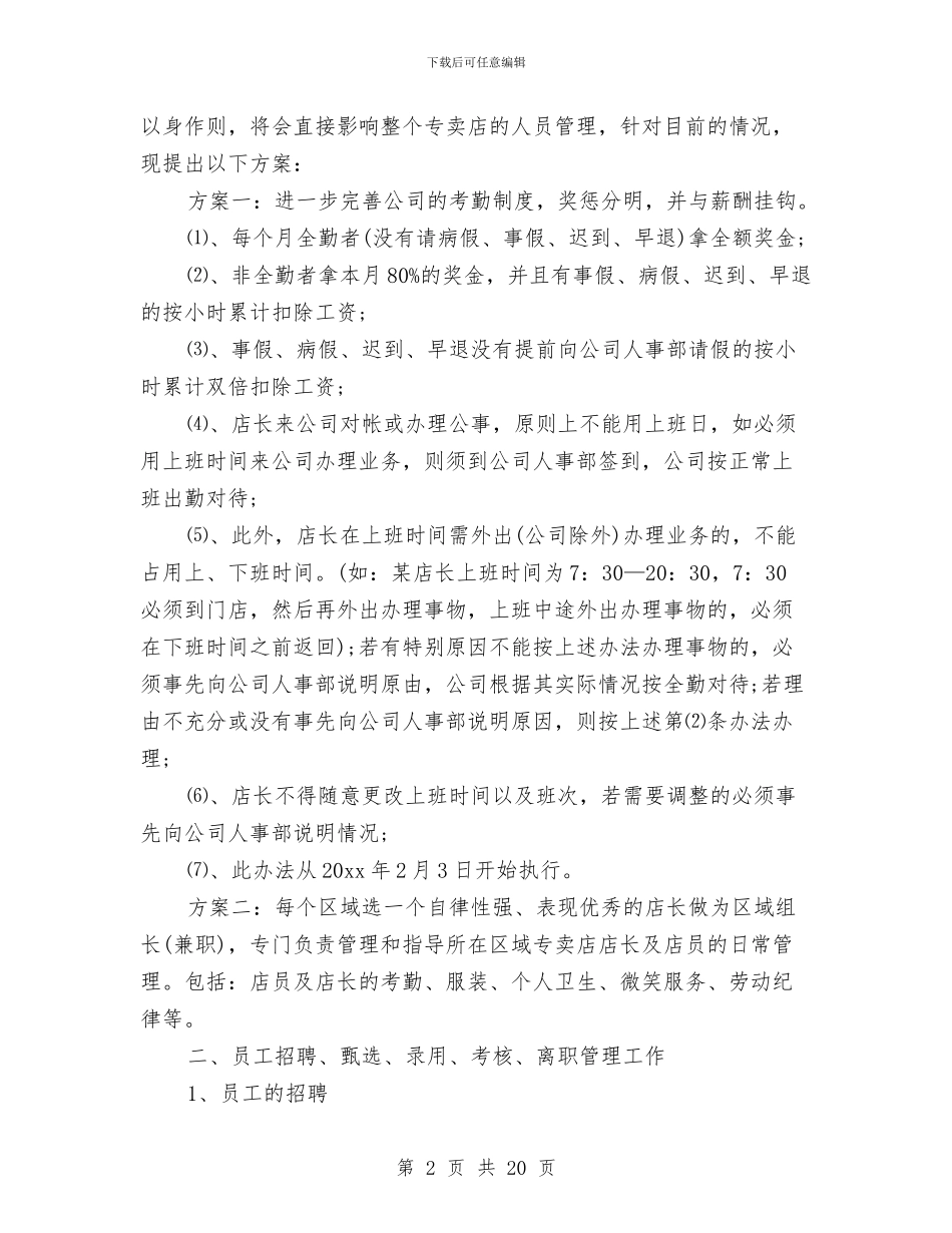 公司管理月度工作总结与公司管理部半年工作总结汇编_第2页