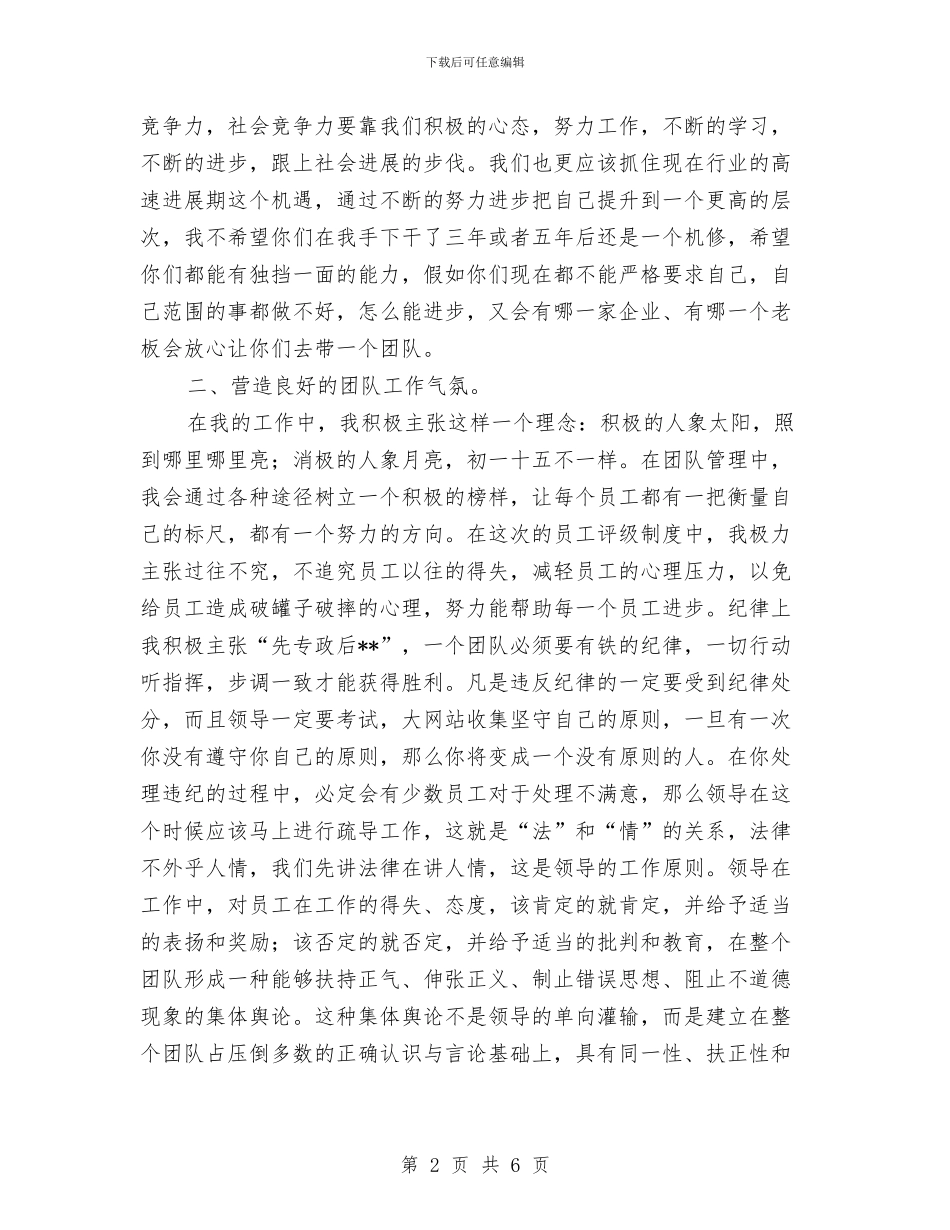 公司管理者个人年终工作总结与公司管理者年末工作汇报汇编_第2页