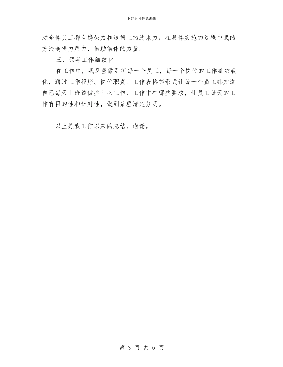 公司管理者个人年终工作总结与公司管理者年末工作汇报汇编_第3页