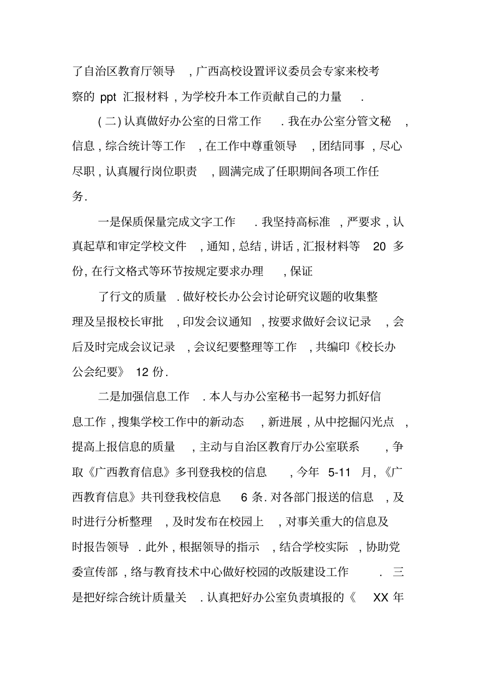 任期届满述职报告_1_第2页