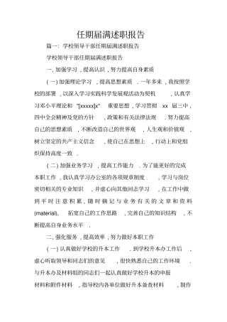 任期届满述职报告_1