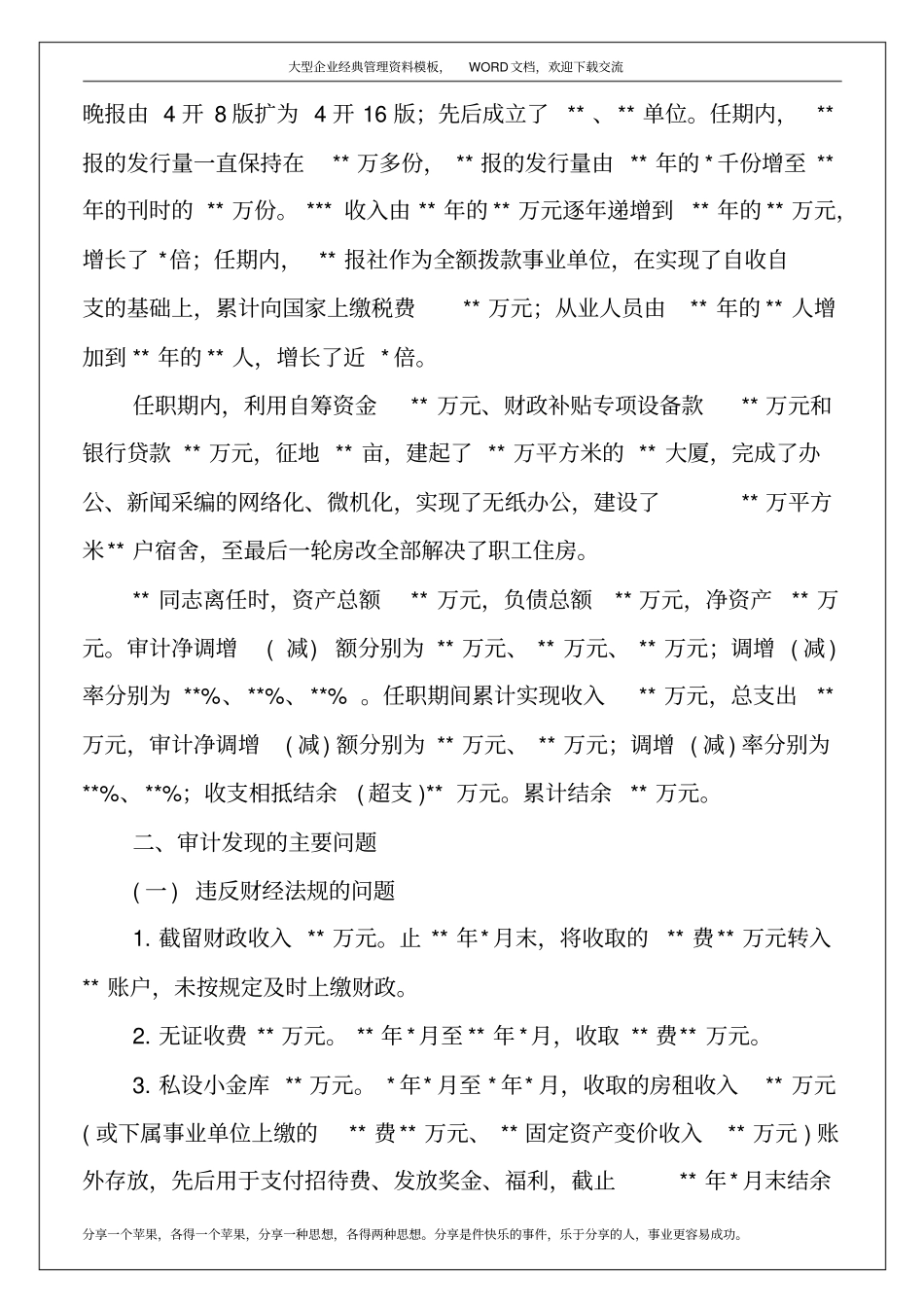 任期经济责任审计结果的报告_第3页