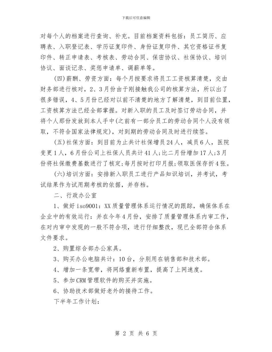 公司管理部2024年终工作总结与公司纪检监察总结汇编_第2页