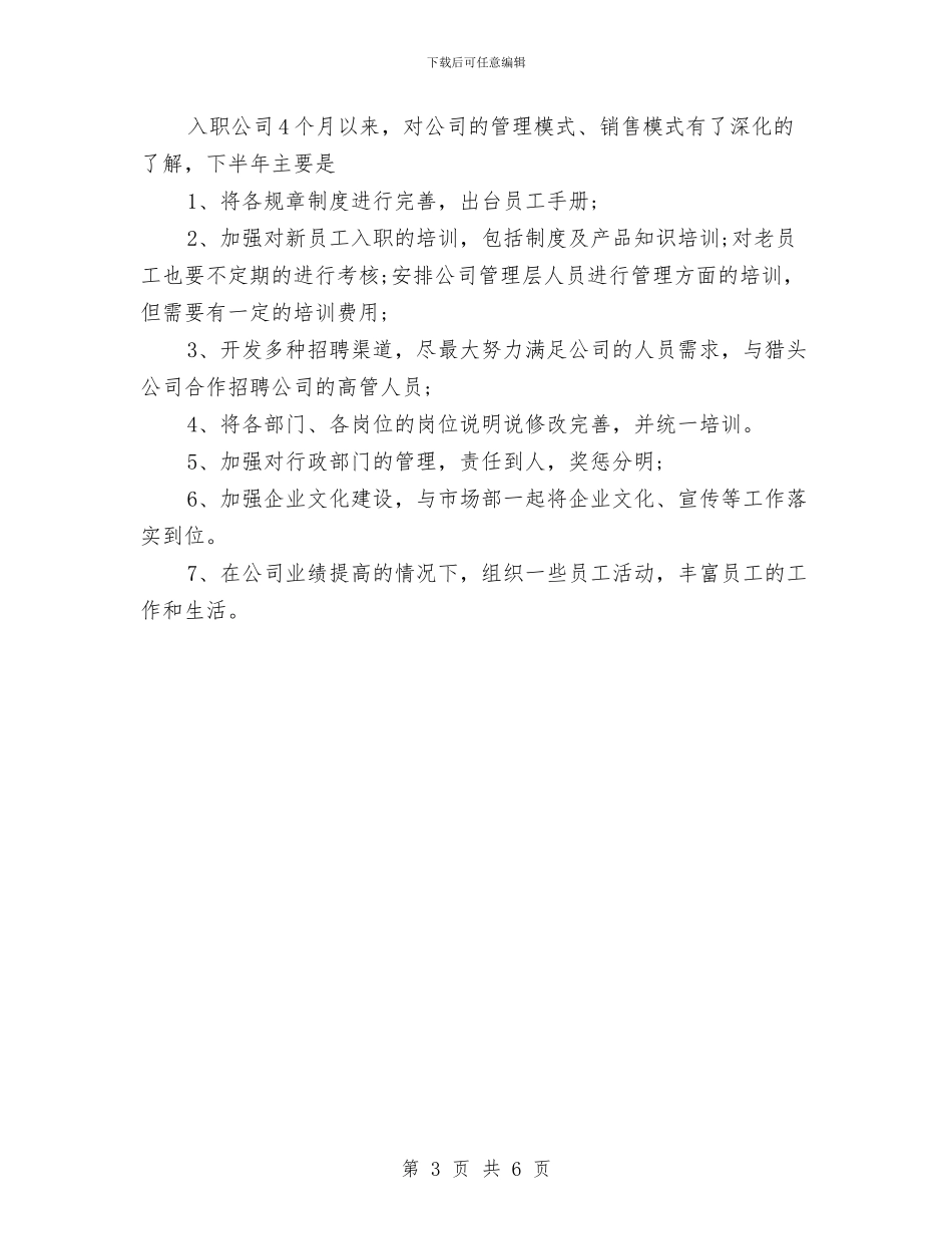 公司管理部2024年终工作总结与公司纪检监察总结汇编_第3页