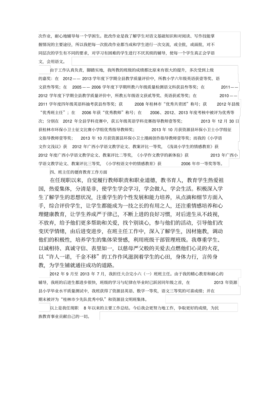任现职以来专业技术工作总结_第2页