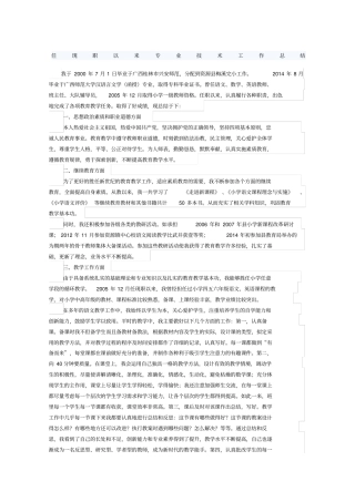 任现职以来专业技术工作总结