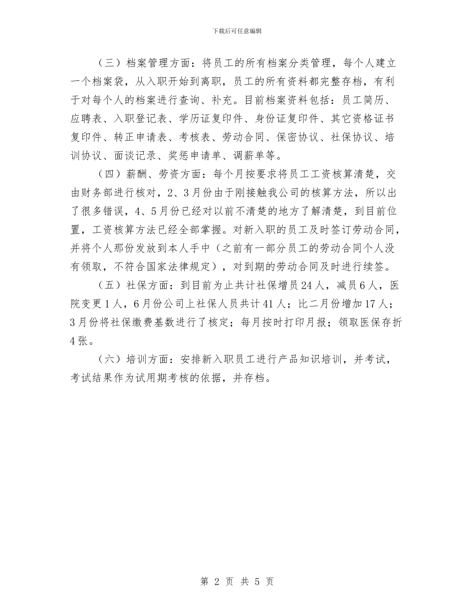 公司管理部半年工作总结范文与公司纪检监察2024年度总结范文汇编_第2页