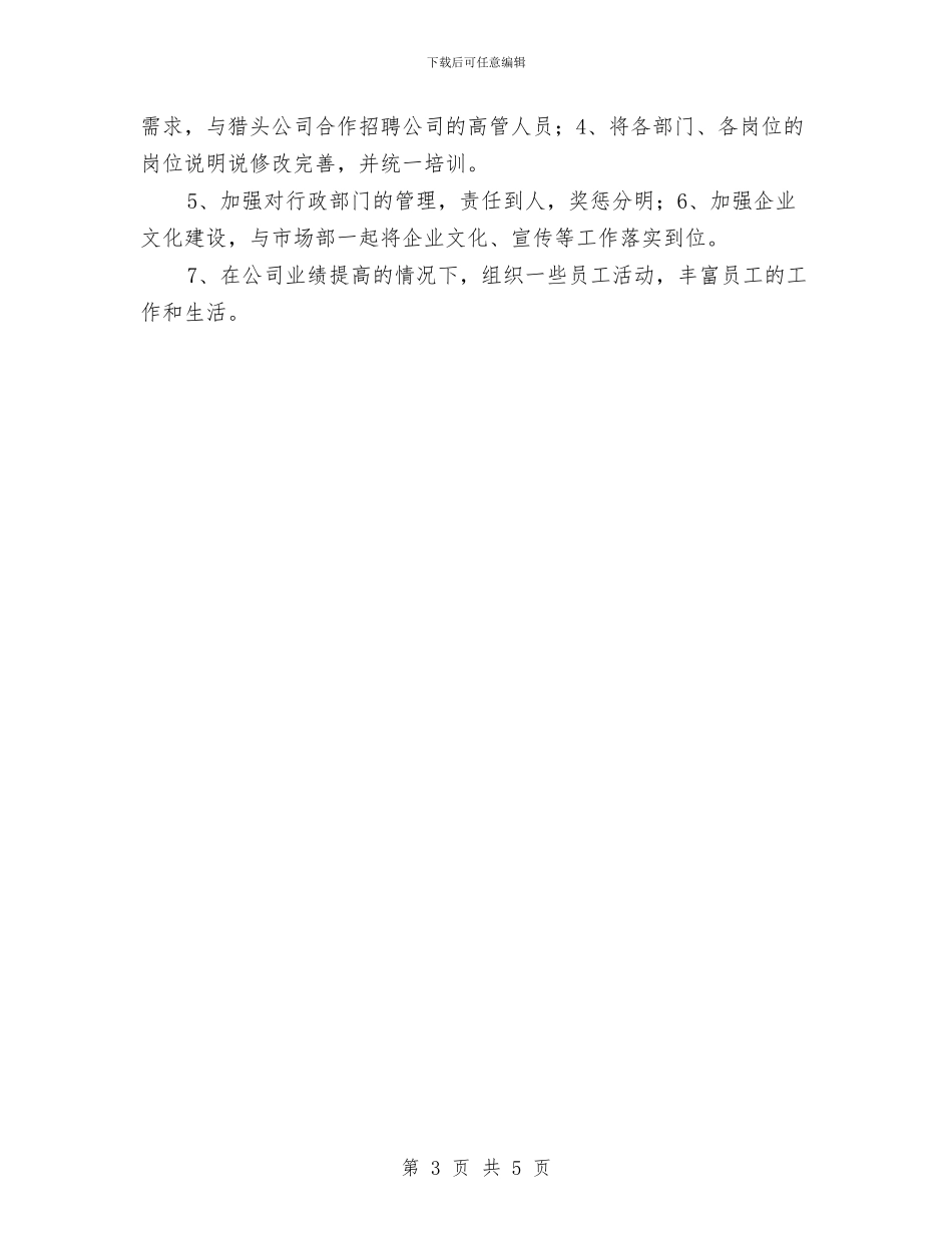 公司管理部工作半年总结与公司纪委个人总结汇编_第3页