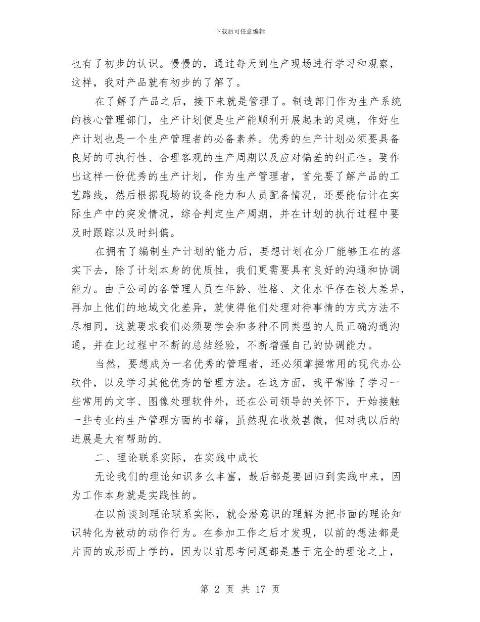 公司管理高层个人年终总结与公司精神文明建设汇报材料汇编_第2页