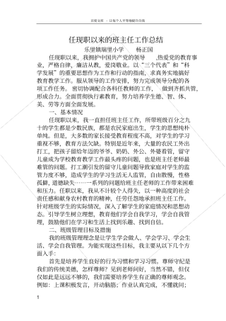任现职以来的班主任工作总结