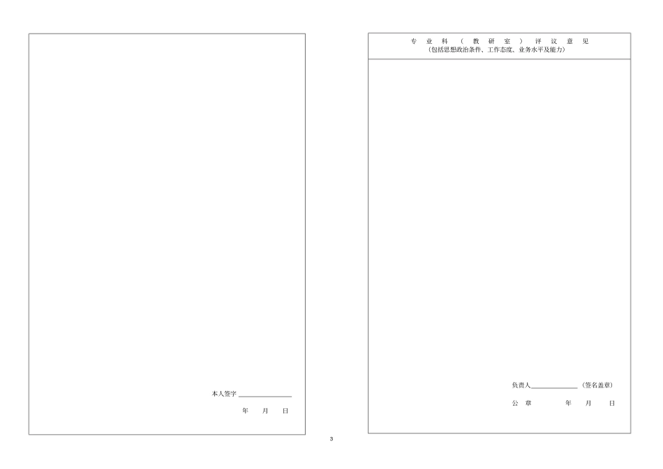 任现职务以来参加继续教育情况_第3页