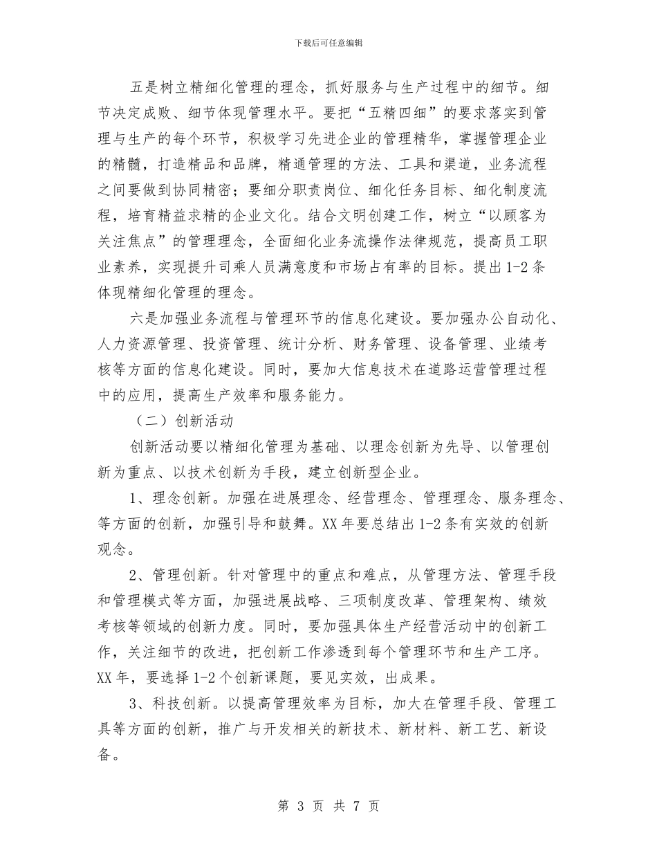 公司精细化管理执行方案与公司纪委年度工作计划报告汇编_第3页