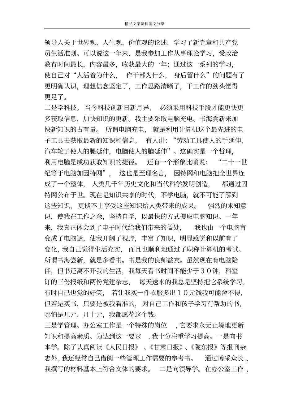 任职一年来的思想工作情况汇报-精品文案范文_第2页