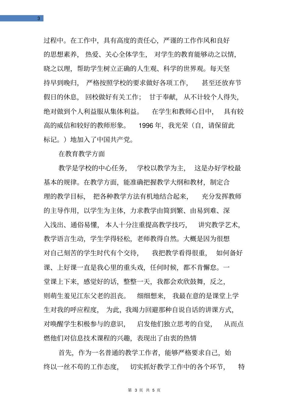 任职个人专业技术工作小结范文_第3页