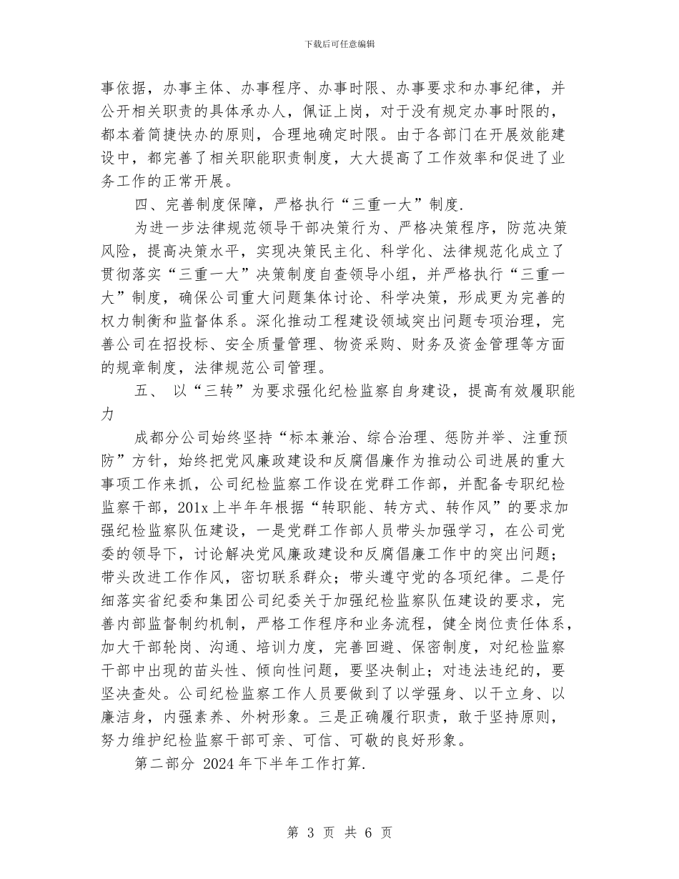 公司纪委关于党风廉政建设和反腐败工作总结_第3页