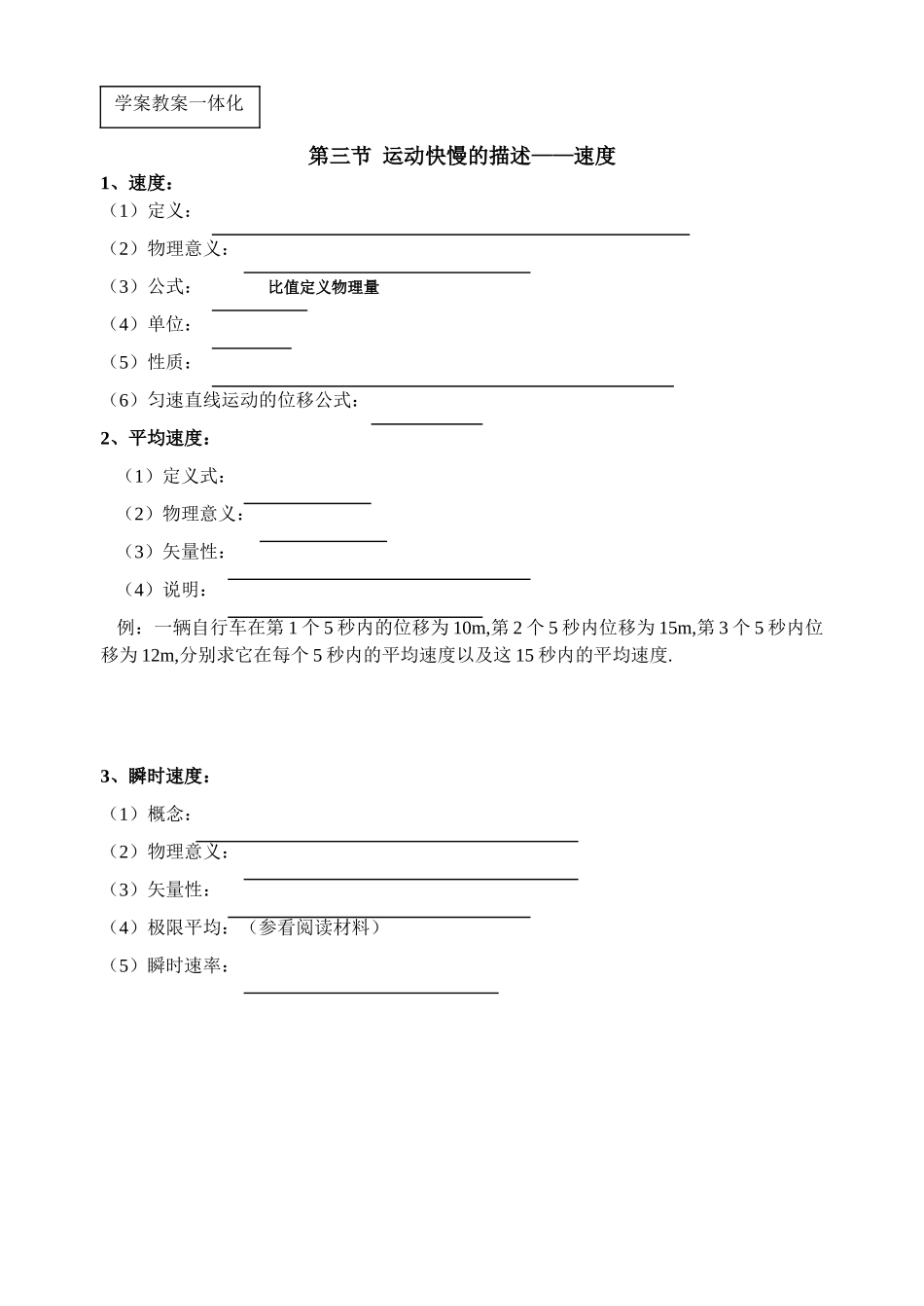 3、运动快慢的描述、速度_第1页