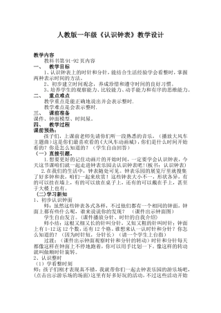人教版一年级《认识钟表》教学设计