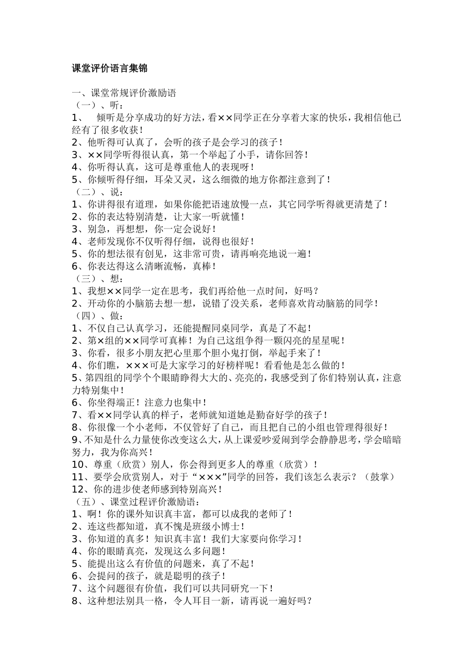 课堂评价语言集锦_第1页