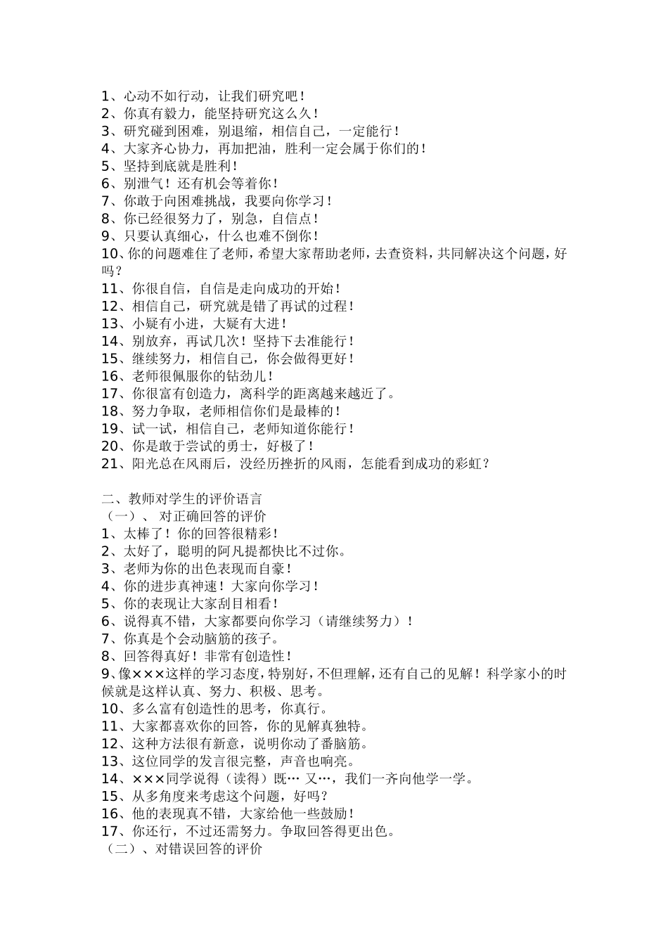 课堂评价语言集锦_第3页