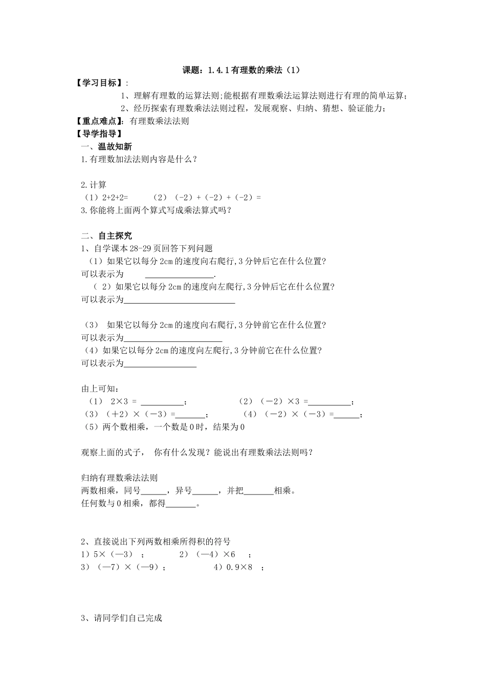 141有理数的乘法(1)_第1页