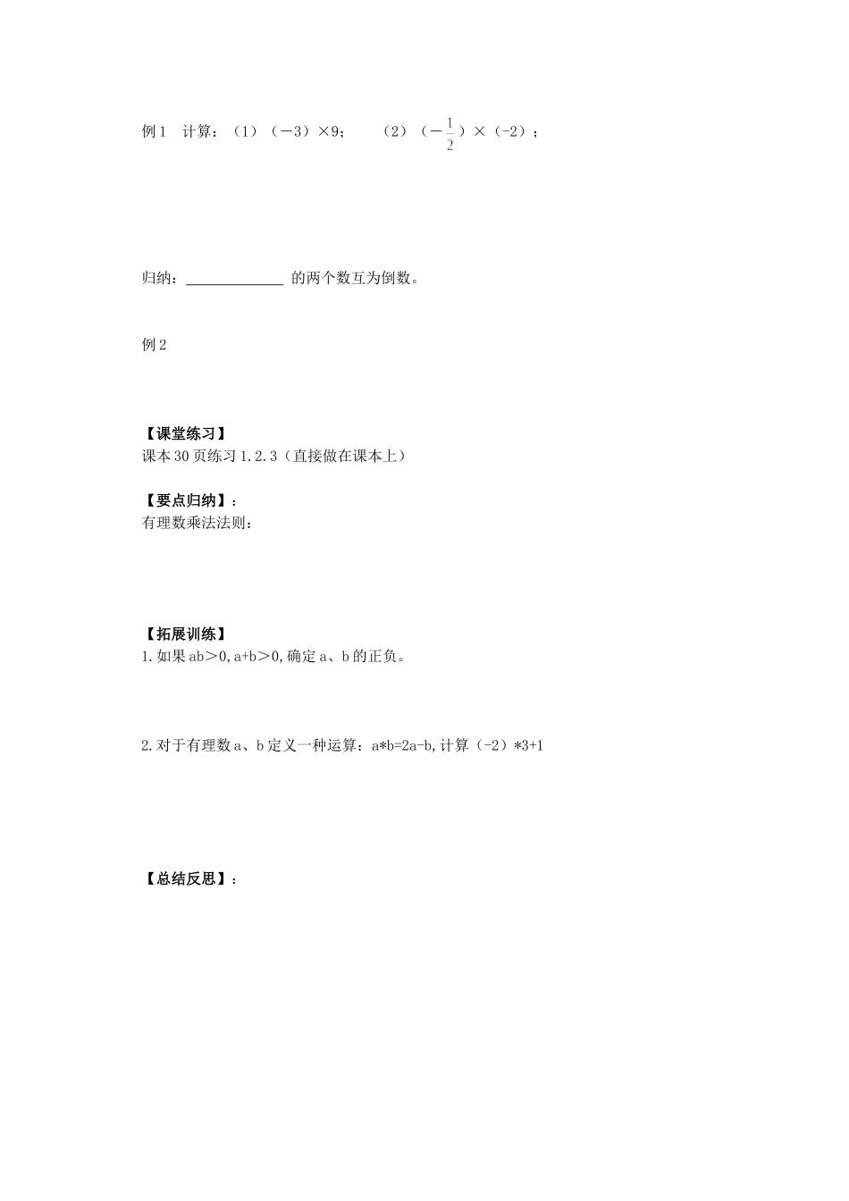 141有理数的乘法(1)_第2页